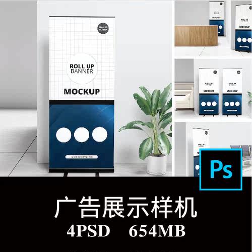 4款室内易拉宝便携广告架门型宣传海报架空白样机PS贴图模板素材