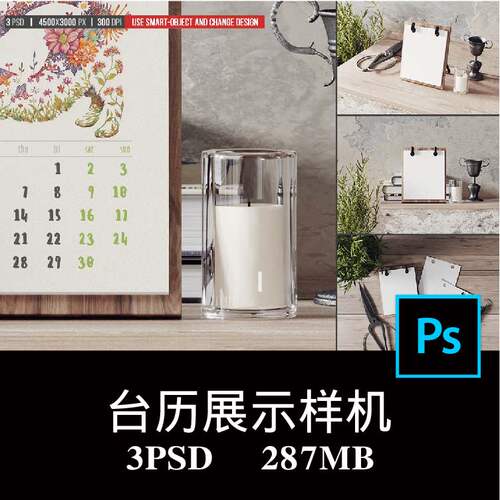 3款木板台历木制台历桌面场景展示样机PS效果图智能贴图模板素材
