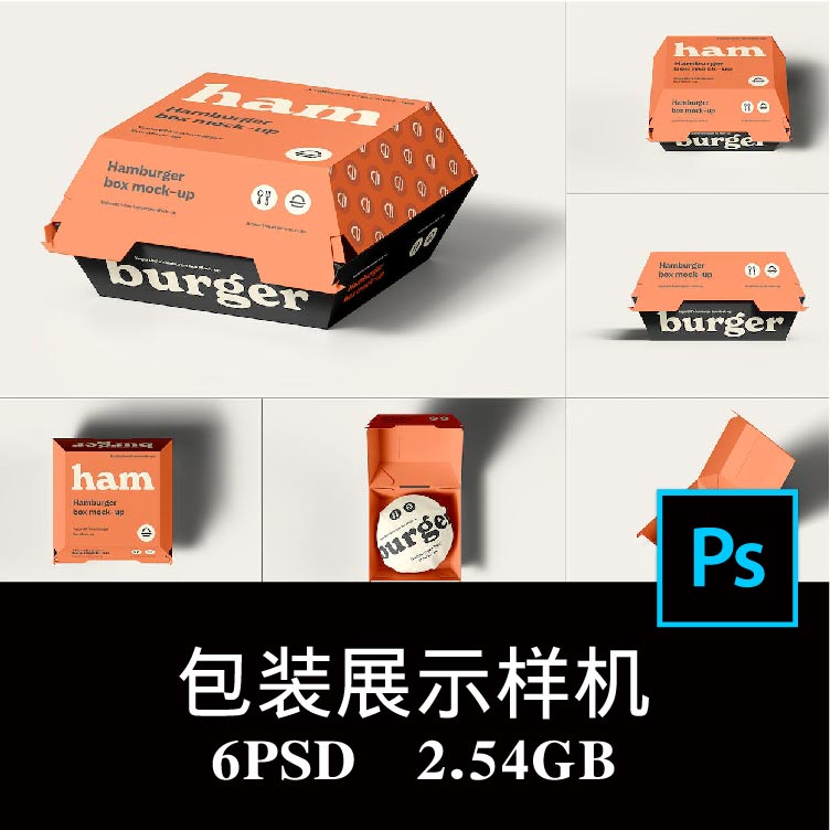 6款美式快餐汉堡食品包装纸盒甜品小吃打包盒设计样机PS贴图素材