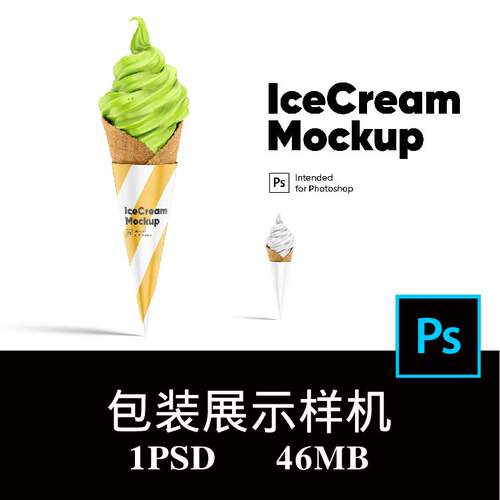 冰淇淋脆筒甜筒蛋筒包装设计样机PS贴图效果图智能图层模板素材