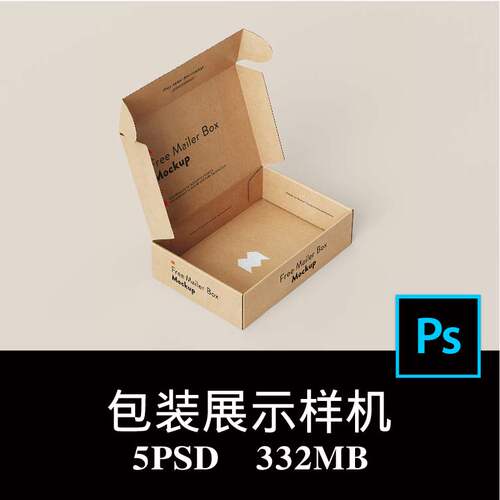 5款多角度飞机盒服装内衣快递打包瓦楞箱样机PS效果智能贴图素材