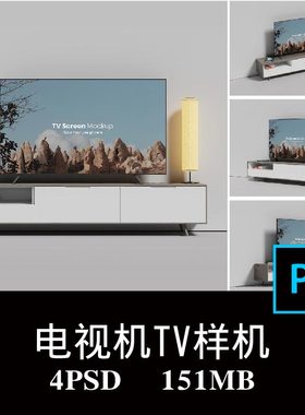 4款多角度电视柜LED电视机TV电视屏幕设计UI空白样机PS贴图素材