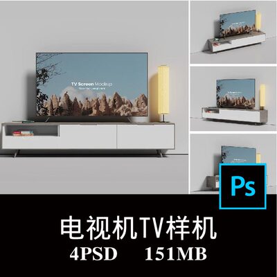 4款多角度电视柜LED电视机TV电视屏幕设计UI空白样机PS贴图素材