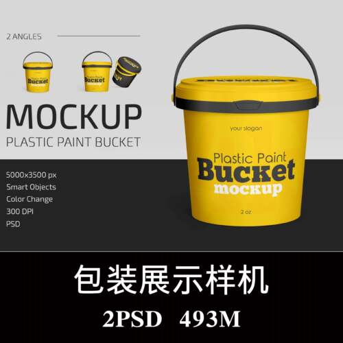 2款塑胶油漆涂料桶品牌包装样机PS贴图效果图智能图层模板素材
