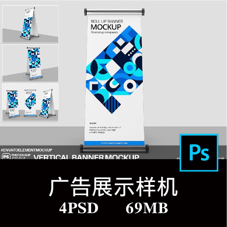 4款多角度双面垂直X形易拉宝广告牌海报展架样机PS贴图模板素材