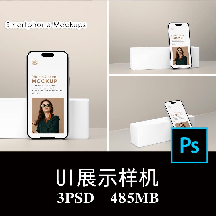 3款白灰色场景手机屏幕广告APP界面UI设计空白样机PS贴图模板素材