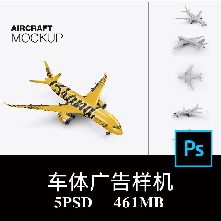 5款多角度飞机模型机身外观广告设计样机PS贴图效果图模板素材