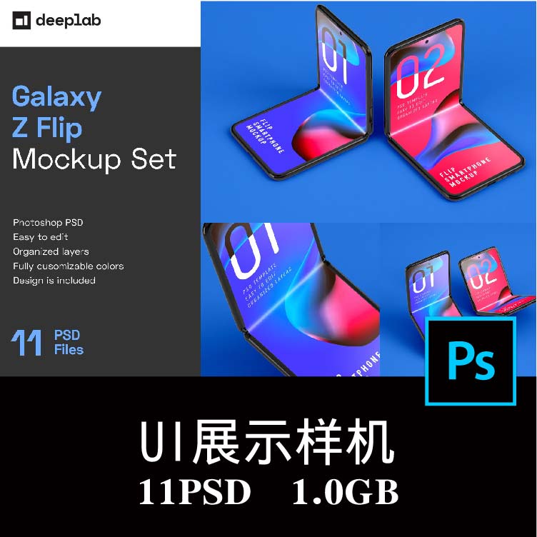 11款三星Galaxy Z Flip折叠手机APP界面UI设计样机PS贴图模板素材