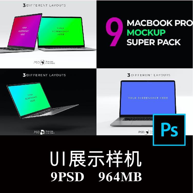 9款Macbook Pro笔记本电脑屏幕APP界面UI设计空白样机PS贴图素材