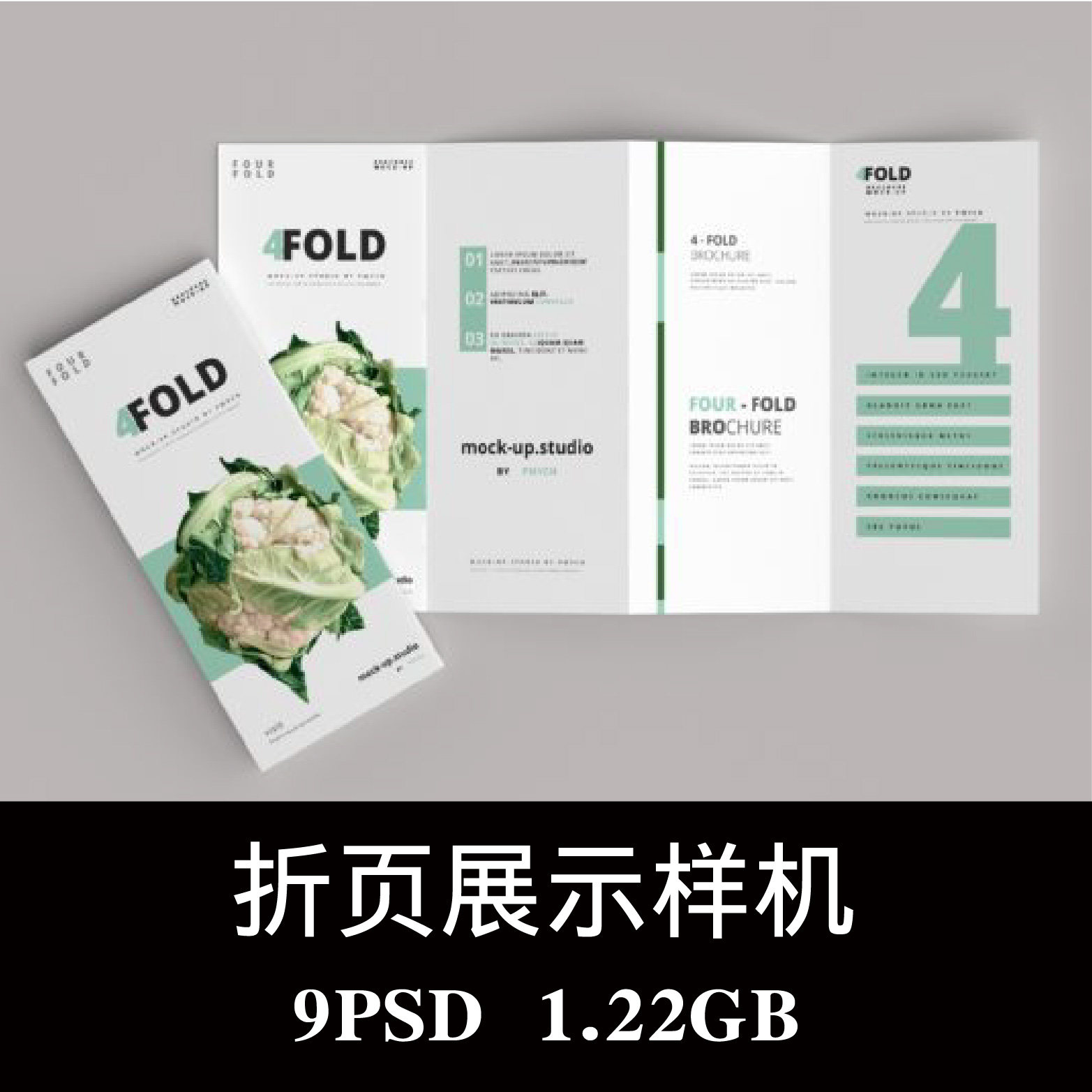 9款4折页小册子宣传单手册说明书样机PS贴图效果图模板素材