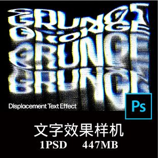 位移故障扭曲毛刺迷幻文字效果字体特效样机PS贴图效果图模板素材