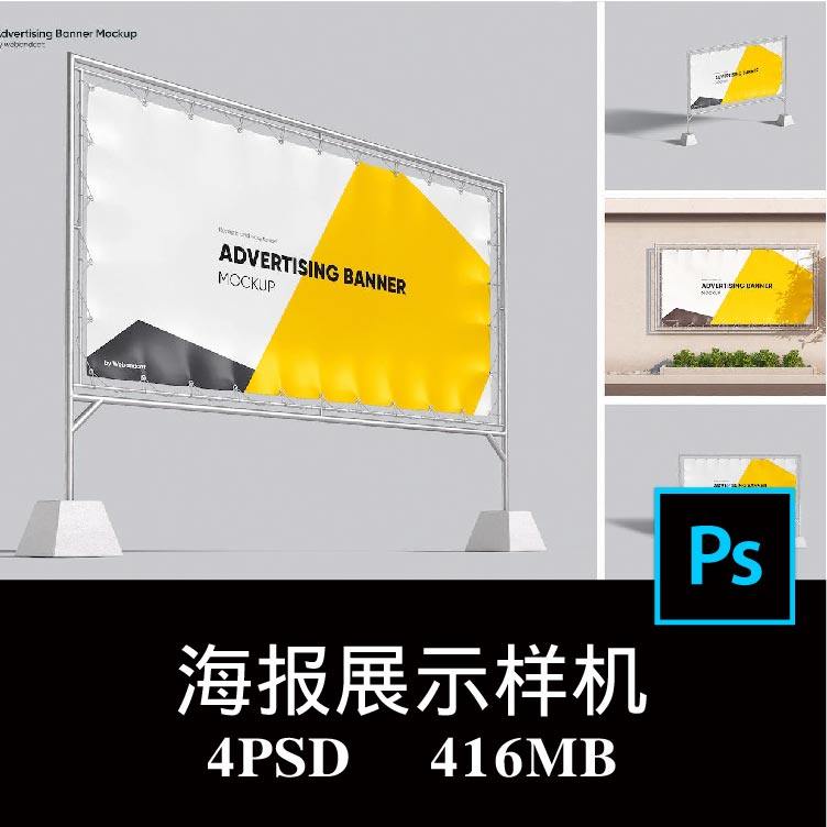 4款多角度移动围栏海报道路施工地会场广告标语空白样机PS贴图,商务/设计服务,设计素材/源文件,淘宝优惠券,粉丝福利购,淘宝优惠卷