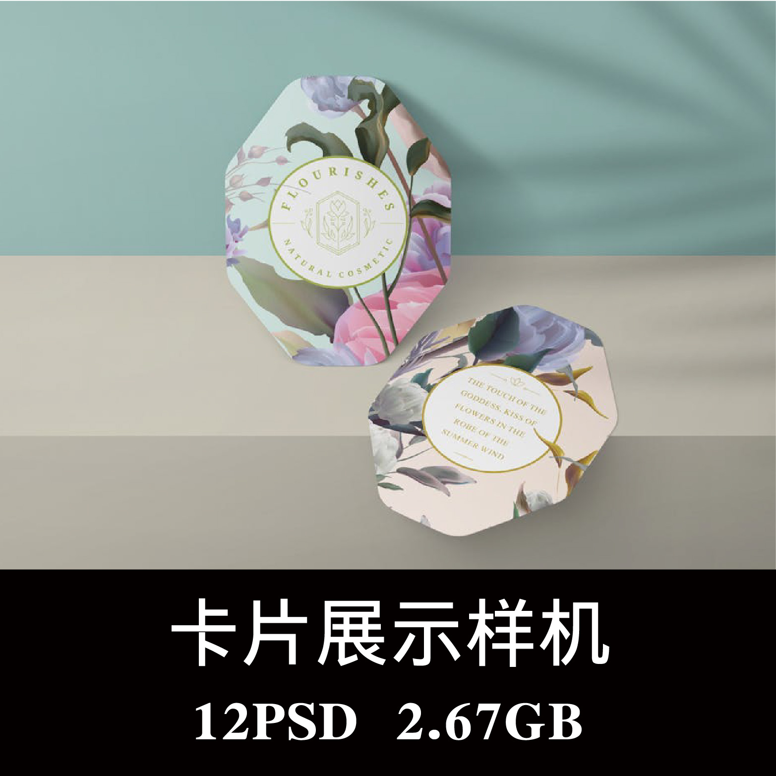 12款多边形异形贴纸卡片卡牌售后标签杯垫餐垫样机PS贴图模板素材