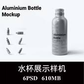 6款 多角度水瓶饮料瓶胶原蛋白包装 样机PS贴图效果图智能图层素材