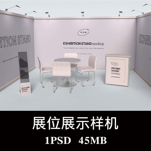贸易展览展示展会展厅展位展台广告海报样机PS贴图效果图模板素材