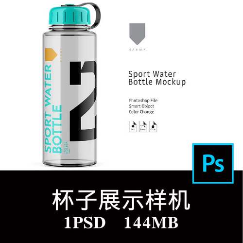 便携随身运动水壶太空杯子水杯品牌LOGO样机PS贴图模板素材