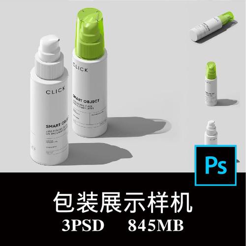3款多角度泵瓶乳液瓶起泡按压瓶包装样机PS贴图效果图模板素材 2