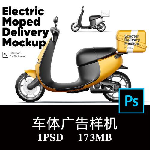 电动摩托车外卖配送车车身广告设计样机PS贴图效果图模板素材