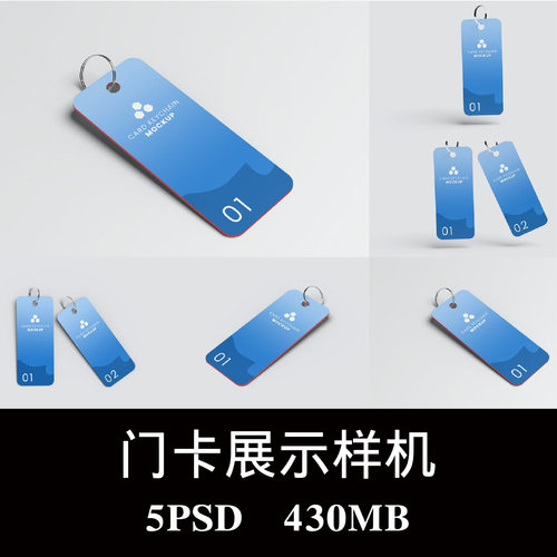 高品质的钥匙扣门卡VI样机PSD贴图效果图智能图层提案模板素材