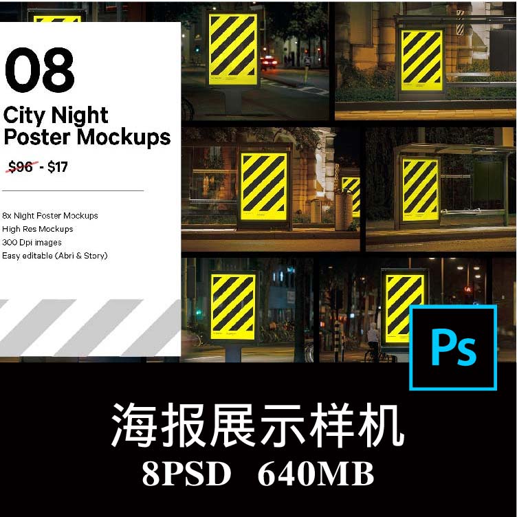 8款黑夜城市街头车站灯箱广告牌海报样机PSD贴图效果图模板素材