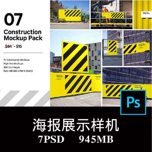 城市规划围栏围挡围墙横幅海报广告设计施工建筑场景样机PS贴图