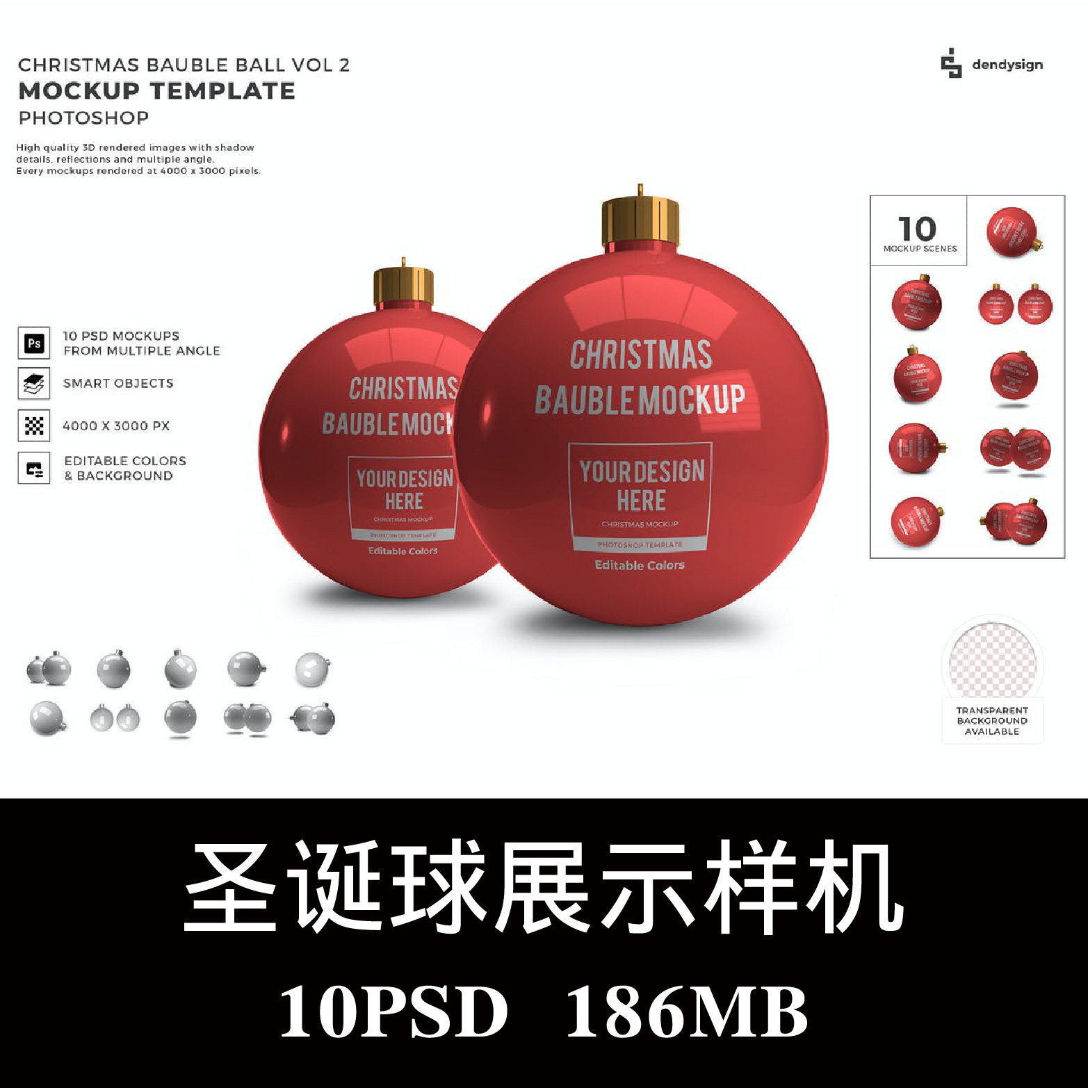 10款多角度红色圣诞球装饰产品展示样机PS贴图效果图提案模板素材