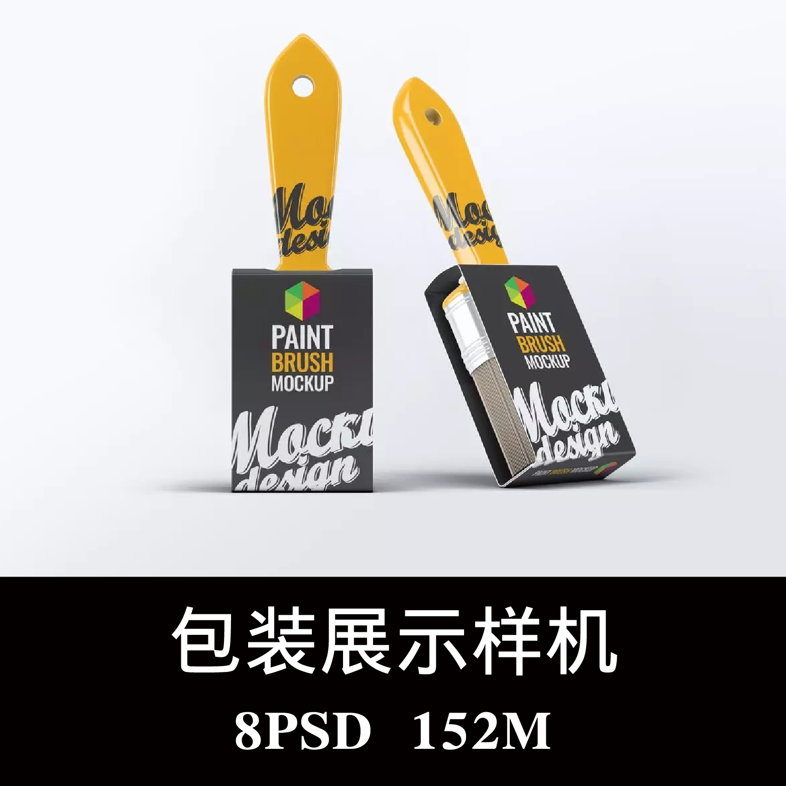 8款多角度涂料扫灰刷毛刷油漆刷标签样机PS贴图效果图模板素材