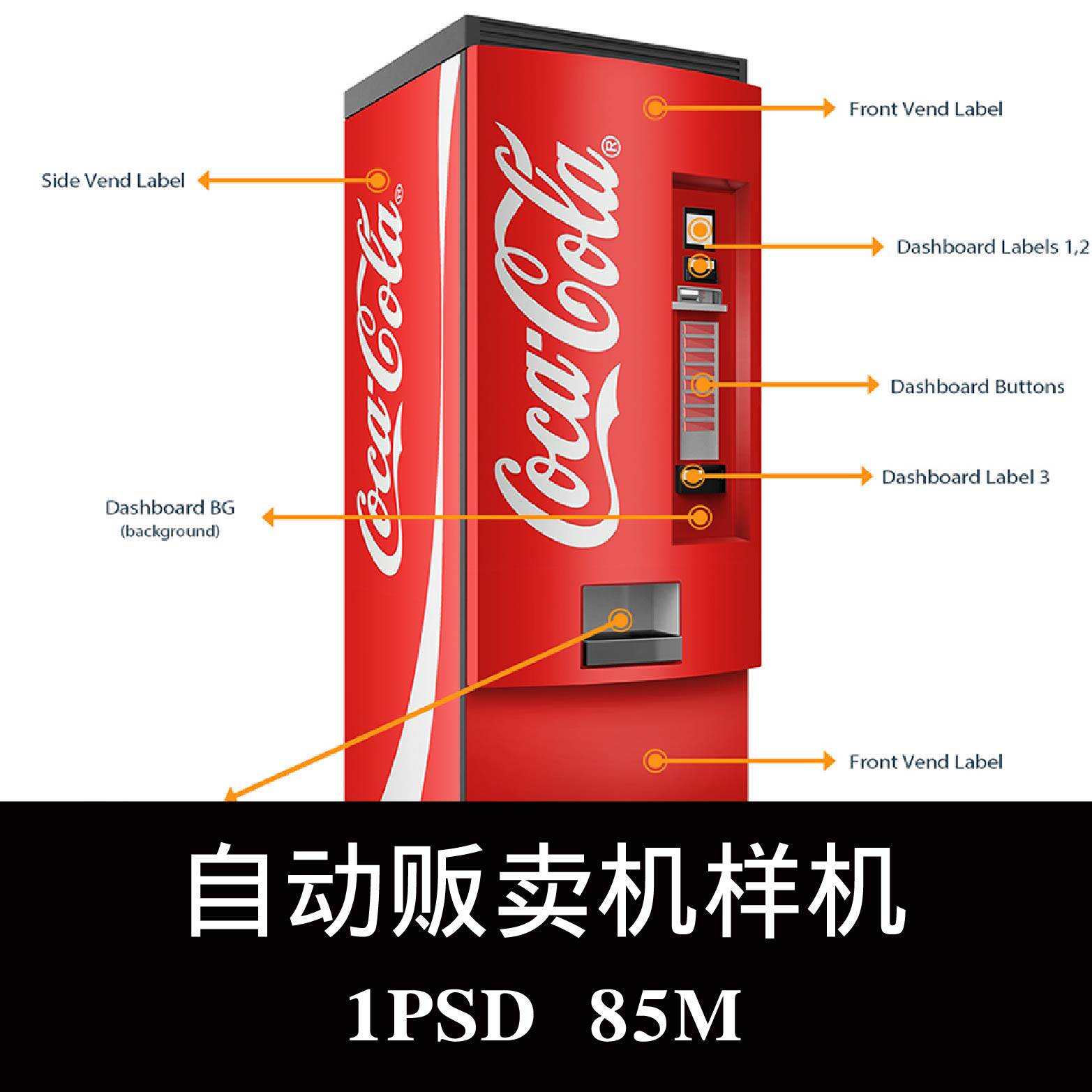 自动贩卖机广告设计样机psd贴图效果图智能图层提案模板素材