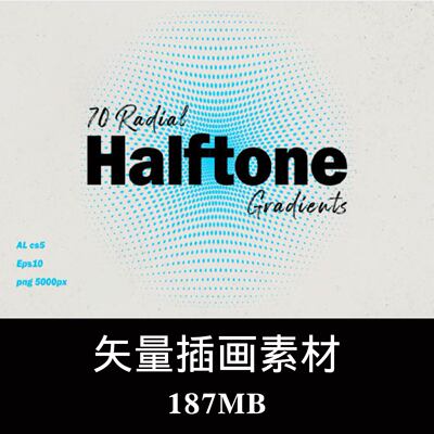 70款艺术抽象圆形半调圆点几何渐变肌理海报背景底纹矢量设计素材