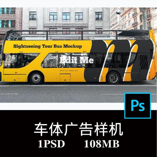 观光旅游巴士车体广告设计展示样机PS贴图效果图提案模板素材