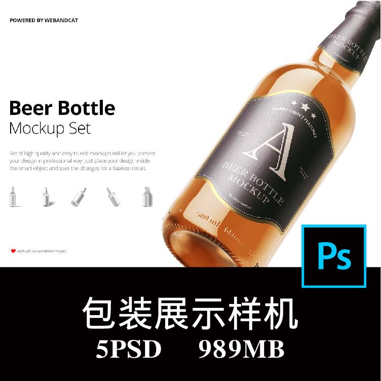 5款多角度透明玻璃啤酒瓶酒标签产品包装空白样机PS贴图模板素材