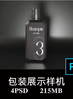 4款方形黑色洗发水瓶按压泵瓶品牌标签包装设计样机PS贴图素材