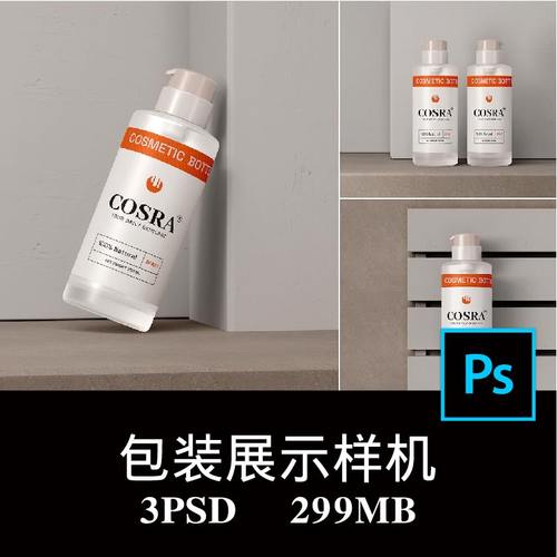 3款乳液洁面化妆品护肤品包装场景展示样机PS贴图效果图模板素材