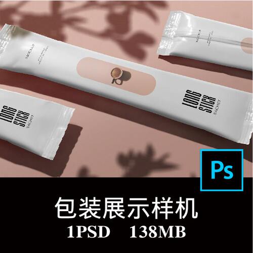 一次性长条密封袋奶茶咖啡粉末分装袋塑料袋小包装袋样机PS贴图