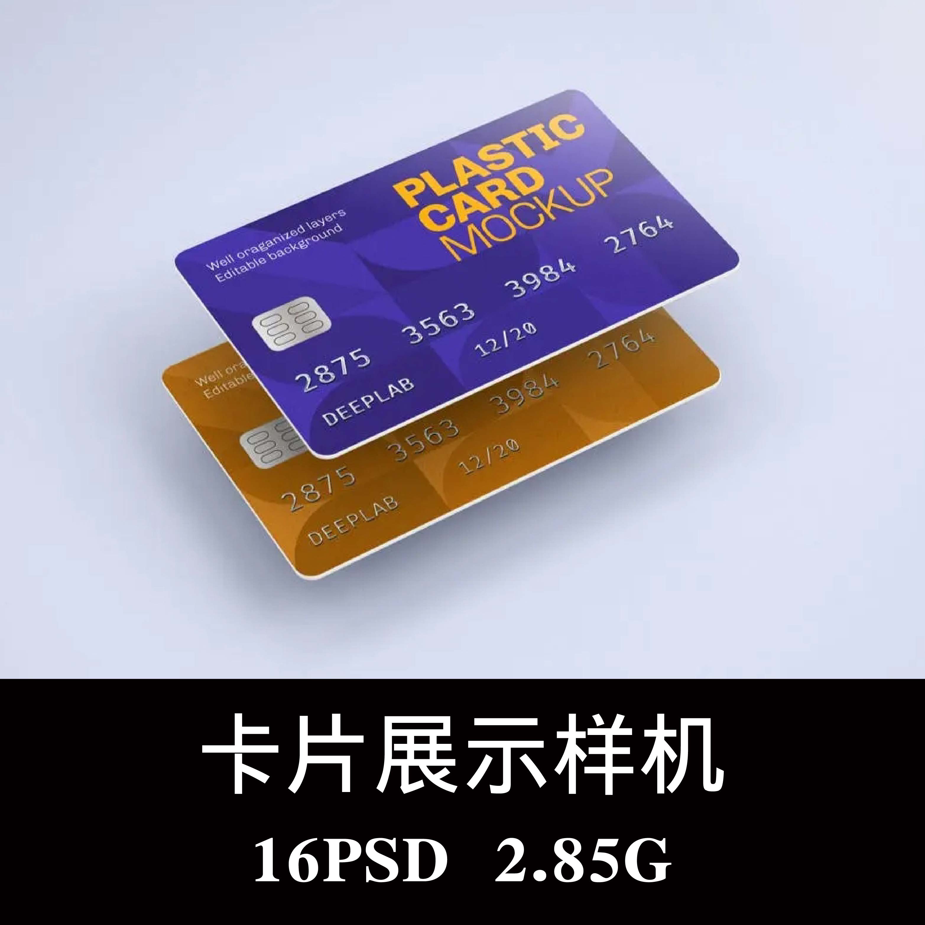 16款多角度会员卡芯片卡信用卡借记卡IC卡样机PSD贴图效果图素材