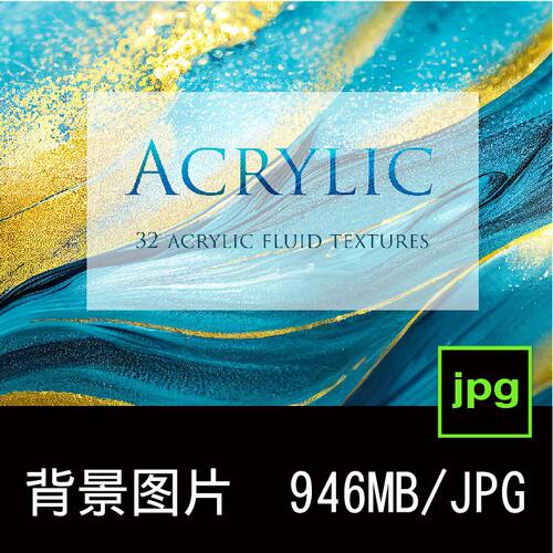32款华丽抽象艺术流体丙烯颜料蓝金流体时尚海报背景底纹图片素材