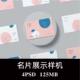 4款 多角度网格名片卡片样机PS贴图效果图智能图层提案模板素材