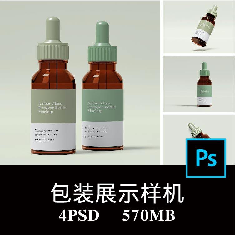 4款茶色精油瓶化妆品精华玻璃瓶香熏分装滴管包装空白样机PS贴图,商务/设计服务,设计素材/源文件,淘宝优惠券,粉丝福利购,淘宝优惠卷