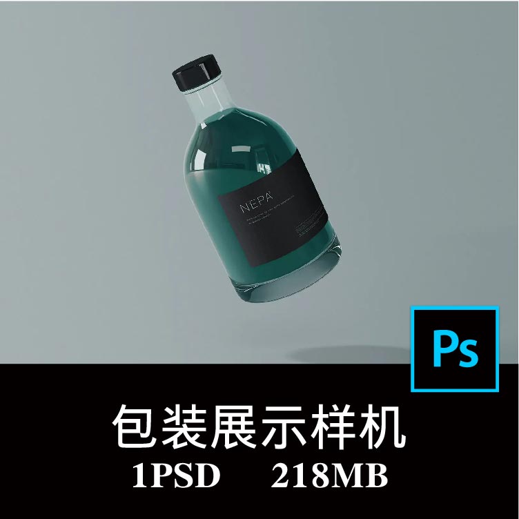 绿色液体魔法玻璃瓶果汁饮料标签设计包装样机PS贴图模板素材