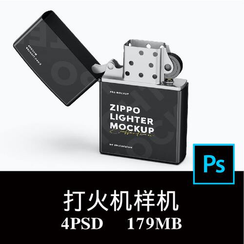 4款多角度Zippo芝宝打火机品牌外观设计空白样机PS贴图模板素材