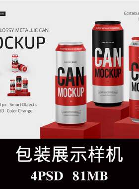 4款500ml马口铁易拉罐饮料椰奶果汁红牛八宝粥圆罐样机PS贴图素材