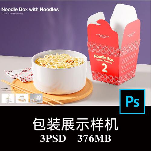 3款面条盒快餐外卖打包盒食品包装盒空白样机PS贴图模板素材