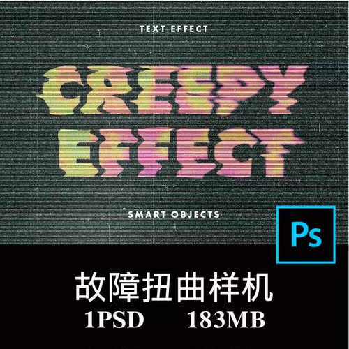潮流复古做旧故障扭曲文本标题LOGO设计样机PS贴图效果图模板素材