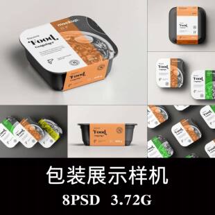 正方形外卖打包盒自热米饭煲仔饭方便速食包装 样机PS贴图模板素材