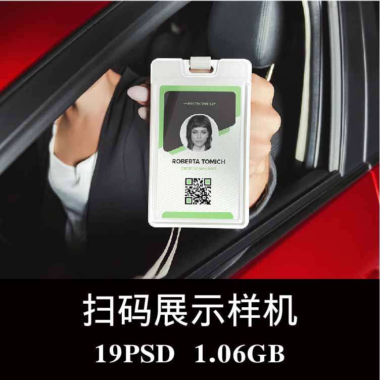 19款扫二维码场景吊牌挂牌胸卡工作证样机PS贴图效果图模板素材