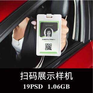 19款扫二维码场景吊牌挂牌胸卡工作样机PS贴图效果图模板素材