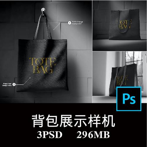 3款黑色帆布手提购物包模型品牌LOGO标识设计样机PS贴图模板素材
