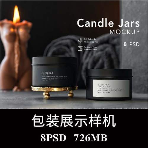 8款优雅化妆品香薰蜡烛香氛产品包装样机PS贴图效果图模板素材