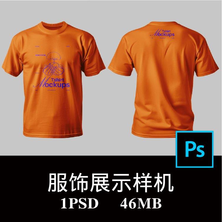 男款圆领短袖T恤正反面服装品牌标识印花设计样机PS贴图模板素材
