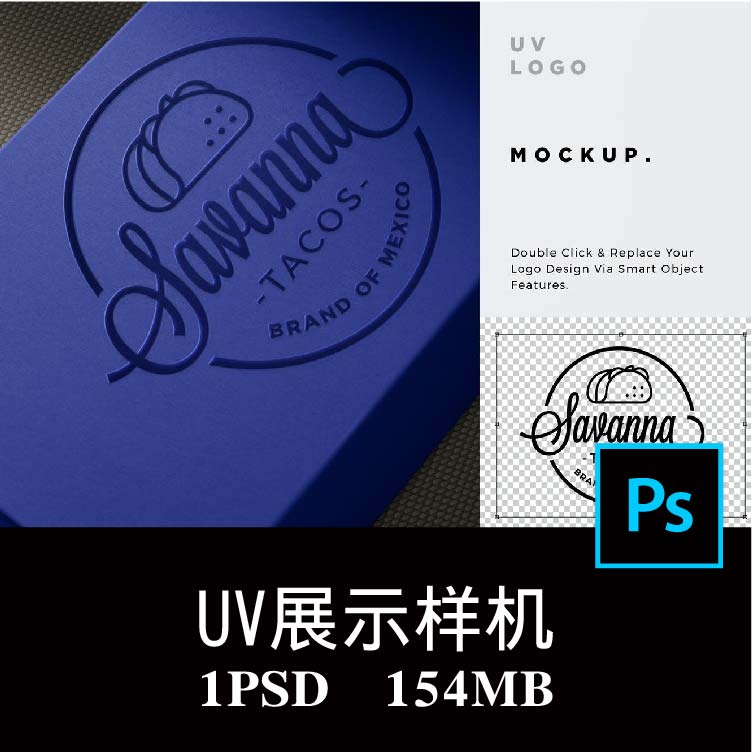 UV印刷工艺徽标LOGO品牌样机PS贴图效果图智能图层模板素材